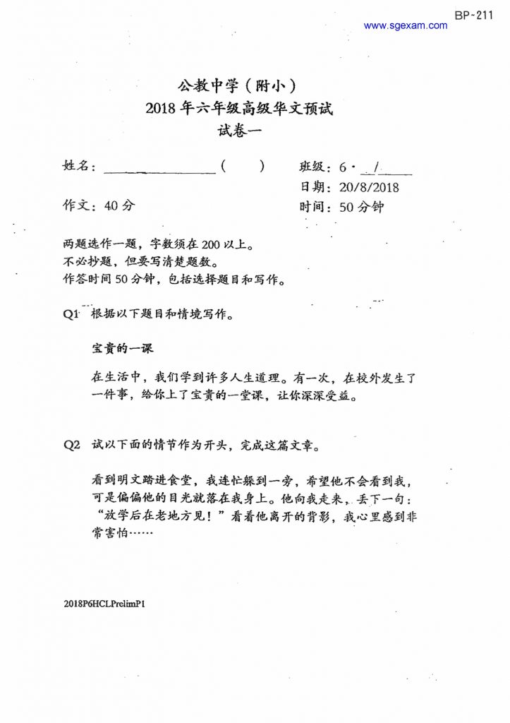 PSLE Higher Chinese Tuition - Higher Chinese P1